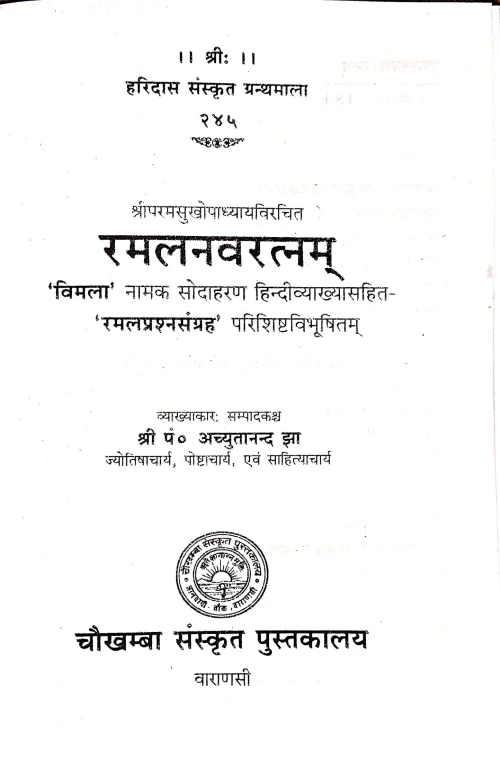 Ramalnavratnam (HSG 245)